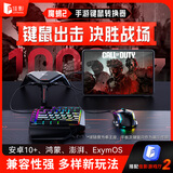 佳影魔蝎2吃鸡王座和平三角洲手游辅助器吃鸡神器键盘CF暗区外设永劫宏键鼠转换器安卓手机平板用