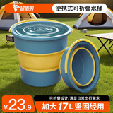 妙然17L可折叠洗车钓鱼桶耐用塑料手提大容量泡脚洗衣桶车载储水桶