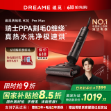 追觅H20PROMAX[张凌赫推荐]家用扫地机拖地机吸尘器洗地机洗拖吸脱一体自动清洗洗涤机电动拖把