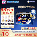 苏菲超熟睡柔棉感夜用卫生巾35cm8片超长量多姨妈巾自营官方旗舰