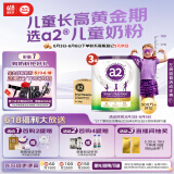 a2奶粉 紫聪聪儿童学生奶粉 含维生素D+DHA+钙750g*3罐 【4-12岁】
