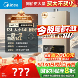 美的（Midea）14升燃气热水器天然气【优于13L】【国补立减15%】家用智能变频恒温节能低水压启动JSQ27-HWA Pro