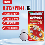南孚A312/PR41纽扣电池锌空电池6粒 助听器电池