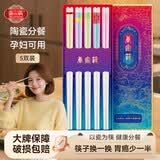 唐宗筷拼色小清新陶瓷筷子5双装 五色分餐 一人一双防霉家用礼盒C3291