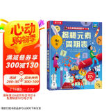揭秘元素周期表 乐乐趣5-10岁少儿科普翻翻书点读版 中小学生化学启蒙教育书籍轻松打好基础提前掌握化学知识
