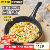 炊大皇 平底锅煎锅高级麦饭石色不粘锅煎盘30cm 电磁炉通用 JG30GJ