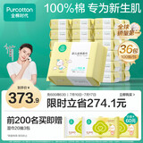 全棉时代婴儿棉柔巾100%纯棉干湿两用面巾洗脸巾成人可用100抽*36包