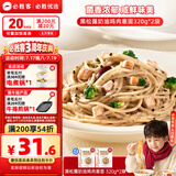 必胜客必胜优选 黑松露风味奶油鸡肉面320g*2 儿童早餐半成品速食意面