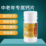绿健园【中老年人专属】中老年钙碳酸钙成人男女补钙咀嚼片老人钙片维D3