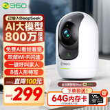 360摄像头8MAX 4K版 800万云台家用摄像头家用监控手机远程监控器360度夜视全景婴儿宠物看护