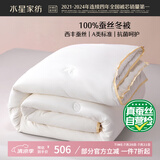水星家纺蚕丝被100%蚕丝冬被子冬季加厚保暖被芯被褥约4.2斤150×210cm