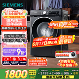 西门子（SIEMENS）iQ300 曜石黑系列10公斤滚筒洗衣机全自动 智能除渍 变频节能 防过敏 除菌洗  U20W 家电国家补贴