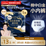 高洁丝【宁艺卓同款】奢宠海岛夜安裤L号5条适合100-140斤裤型卫生巾