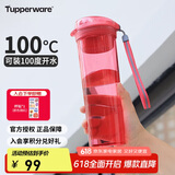 特百惠（Tupperware）晶彩MAX塑料杯600ml 男女士学生夏季运动水杯子户外大容量 宝石红
