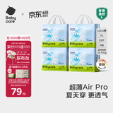 babycareAir pro拉拉裤夏季超薄透气尿不湿宝宝尿片bbc婴儿新生儿日用尿布 XL 4包 128片 【体重12-17KG】