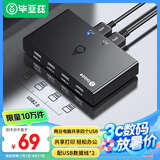 毕亚兹 USB共享器2进4出USB2.0切换器打印机台式机笔记本电脑接鼠标键盘U盘文件共享4口转换器 KVM30