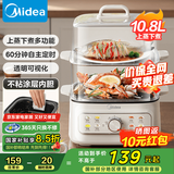 美的（Midea）电蒸锅炖蒸煮一体3层大容量透明可视电蒸笼蒸锅 家用3-4个人蒸汽锅电蒸箱家用早餐蒸煮一体电锅机 10.8L 【升级环绕蒸 上蒸下煮】2323H02