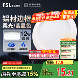 FSL佛山照明筒灯LED天花灯玄关灯铝材全白12W4寸正白光6500K钻石三代