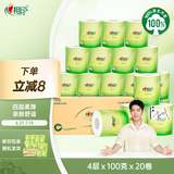 心相印有芯卷纸 茶语丝享4层100克*20卷 家用厕纸卫生纸巾卷筒纸 整箱