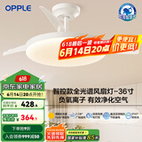 欧普（OPPLE）升级2代大风量静音吊扇灯大尺寸高显色蜻蜓扇叶风扇灯 全光谱36寸白色36瓦智控