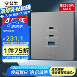 公牛（BULL）开关插座 氮化镓3USB快充65W插座86型面板 G37T207 灰色