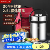 美厨（maxcook）304不锈钢保温饭盒提锅2.5L大容量真空保温桶学生便当盒MCTG887个