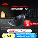 菲仕乐德国制造小金刚深型炒锅不粘锅炒菜锅家用平底锅燃气灶电磁炉通用 【德国制造】小金刚炒锅带盖 26cm