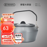 火枫（FIRE-MAPLE）大茶壶烧水壶1.2L户外水具野营炊具露营煮茶咖啡便携防烫围炉煮茶