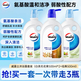威露士（Walch）沐浴露500ml*3 持久留香滋润保湿 男女士沐浴乳液