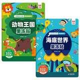 【2册】果冻贴纸书 海底世界+动物王国 儿童专注力训练益智早教启蒙 动手动脑精细动作培养认知能力想象力和创造力 儿童年货节送礼