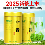 福茗源茶叶绿茶 雀舌茶 浓香特级明前2025新茶春茶礼盒250g父亲节礼物