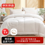 京东京造100%天然新疆棉花被 纯棉被芯双人被子 秋冬被7斤2.2x2.4m