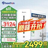 惠尔顿（WHEELTON）净水器等效1000G家用厨下式套装纳滤矿物质水直饮机母婴直饮净水纯水双出水过滤器选择性反渗透YK8 【补贴】YK8母婴直饮净水器