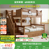 全友家居 实木高低学生储物床青少年原木风上下铺床家具1.5米