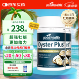 好健康goodhealth牡蛎精60粒*2瓶 杜砺精睾酮生蚝素精氨酸补肾男士保健