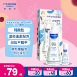 妙思乐（Mustela）儿童洗发水沐浴露二合一500ml+50ml套装宝宝专用洗沐二合一