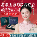 BAILUHUI翡翠八件套口红彩妆套装520圣诞节生日礼物送女友老婆护肤品