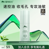 植物医生高山白茶毛孔细致焕肤水补水保湿控油爽肤水男女化妆水60ml