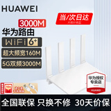 华为路由器全千兆WiFi6+家用无线5G双频穿墙王信号放大器增强器中继器游戏家长全屋电竞漏油器mesh 穿墙版WiFi6+【无线3000兆+超大频宽】 5G双频+手游加速+全千兆网口