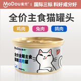 魔兜（Mo Dou）主食猫罐头 宠物成猫通用湿粮主食罐猫咪挑嘴馋猫营养多口味 【单罐】随机口味