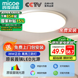 四季沐歌（MICOE）照明吸顶灯led卧室灯具套餐全屋客厅灯饰阳台过道餐厅简约包安装