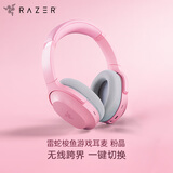 雷蛇（Razer）梭鱼 2.4G+蓝牙双无线 多平台兼容 游戏耳麦 降噪麦克风 人体工学设计  粉晶 适配三角洲行动
