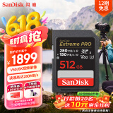 闪迪（SanDisk）512GB SD内存卡 6K视频 V60 U3 C10 高速相机存储卡 读速280MB/s 写速150MB/s 高清拍摄 畅快连拍
