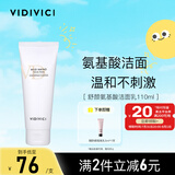 VIDIVICI氨基酸洗面奶深层清洁泡沫绵密温和水润洁面乳110ml女生生日礼物