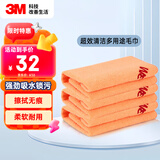 3M 3M洗车毛巾擦车布洗车布超细纤维强吸水40cm*40cm  橙色3条装