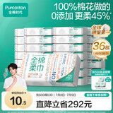 全棉时代【丁禹兮推荐】洗脸巾 80抽*36包棉柔巾毛巾一次性整箱20×20CM