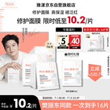 雅漾（Avene）【樊振东同款】专研保湿修护面膜15片 舒缓泛红提亮贴片面膜