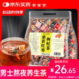聚修堂桑葚红枣枸杞黑枸杞养生茶男士泡水喝的茶包果茶熬夜茶叶泡茶300g