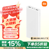 小米（MI）电源充电宝 20000mAh大容量 Type-C 22.5W 双向快充 移动电源