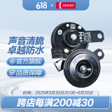 电装（DENSO）汽车摩托车鸣笛喇叭高低音防水12V原装升级 盆型单插喇叭适配丰田/斯巴鲁/雷克萨斯原车双喇叭